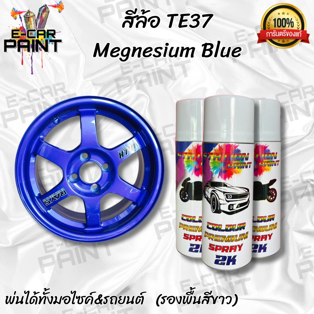 สีสเปรย์-station2k-สีล้อ-te37-megnesium-blue