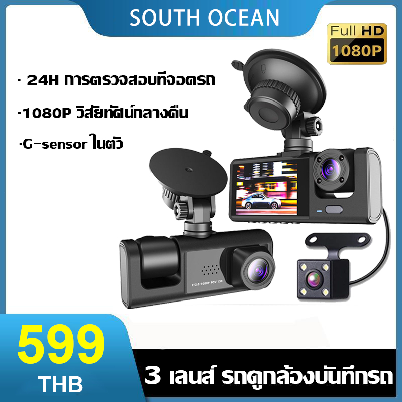 3-กล้อง-รถดูกล้องบันทึกรถ-dvr-ขับรถด้านหน้าและด้านหลัง-1080p