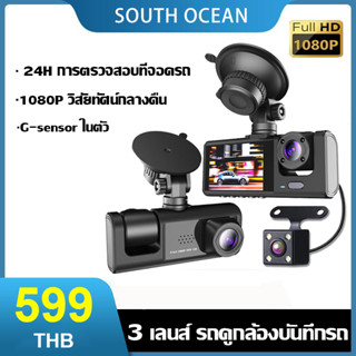 3 กล้อง รถดูกล้องบันทึกรถ DVR ขับรถด้านหน้าและด้านหลัง 1080P