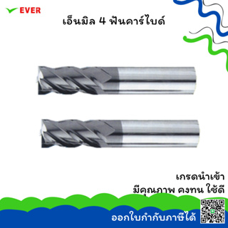 เอ็นมิล 4 ฟันคาร์ไบด์ *พร้อมส่ง* (1)SOLID CARBIDE END MILLS 4 FLUTE  450/500/550/600/650 CT26V