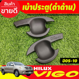 เบ้ารองมือเปิดประตู,เบ้ากันรอย V3. สีดำด้าน Toyota Hilux Vigo 2005 2006 2007 2008 2009 2010 AO