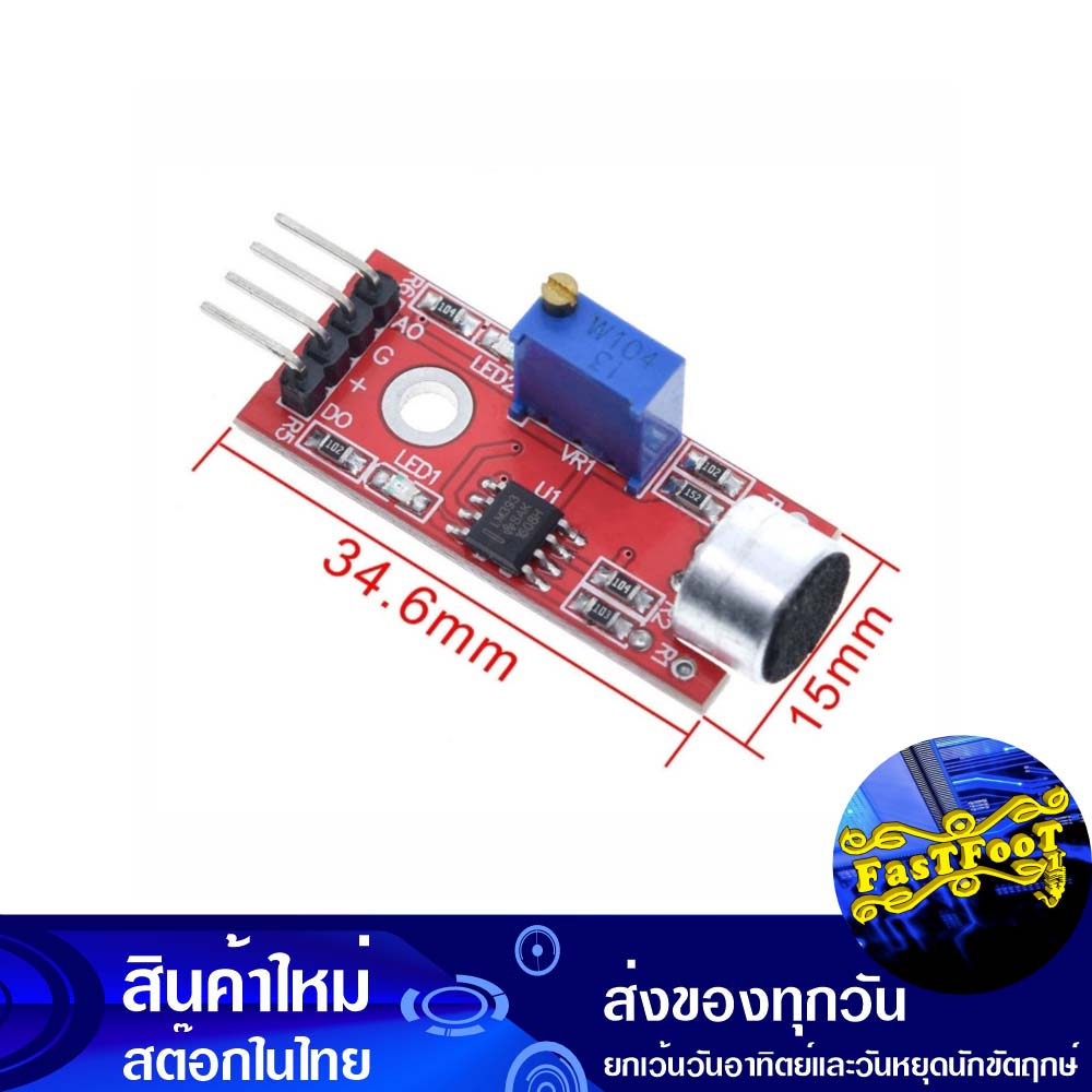 โมดูลวัดความดังเสียง Sound Sensor Detection Module Ky037 Module