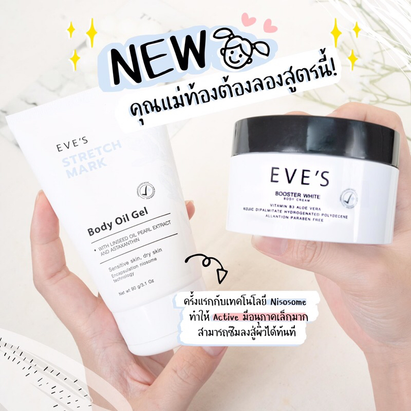 eve-s-อีฟส์-ครีมป้องกันท้องลาย-รอยแผลเป็น-เซ็ตคู่หูสำหรับคุณแม่ท้อง-คุณแม่หลังคลอด-อีฟส์ออย-amp-บุสเตอร์อีฟส์