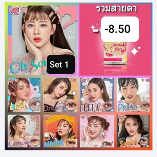 💟 รวมสายตา set 1 Kitty kawaii - 850 ค่าสายตา - 8.50 Contactlens mini bigeye brown gray บิ๊กอาย คอนแทคเลนส์ ราคาถูก