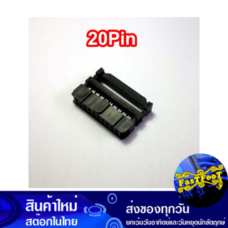 หัวย้ำสายแพ 20Pin ตัวเมีย Ribbon Cable Crimp Head Female