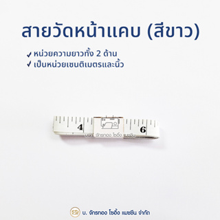 สายวัด ขนาด สิ่งของ สัดส่วน เครื่องมือช่าง