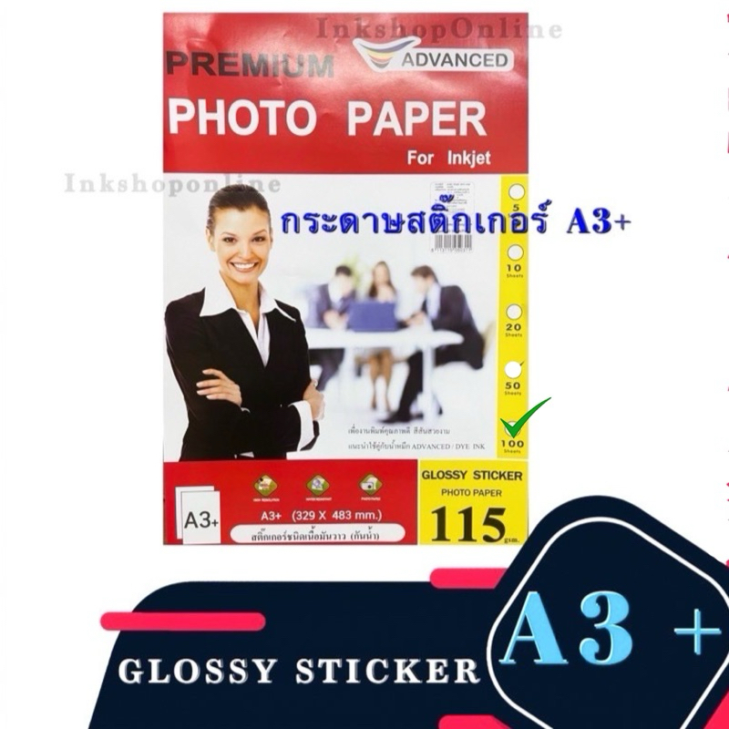 (100แผ่น A3+) STICKER กระดาษ สติ๊กเกอร์ โฟโต้ A3+ ผิวมันเงา กันน้ำ 115 ...