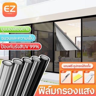 Window Film ยาว 2 เมตร ฟิล์มติดอาคาร กันความร้อน กันรังสี UV แบบกาว กรองแสง ติดกระจก รถยนต์ ฟิล์มปรอท