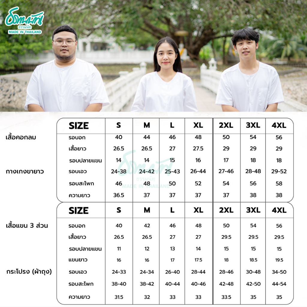 ชุดขาวปฏิบัติธรรม Unisex ผ้าหนาไม่บาง ใส่สบาย ไม่ร้อน ขายแยกเสื้อกางเกง มุมมองที่ 2