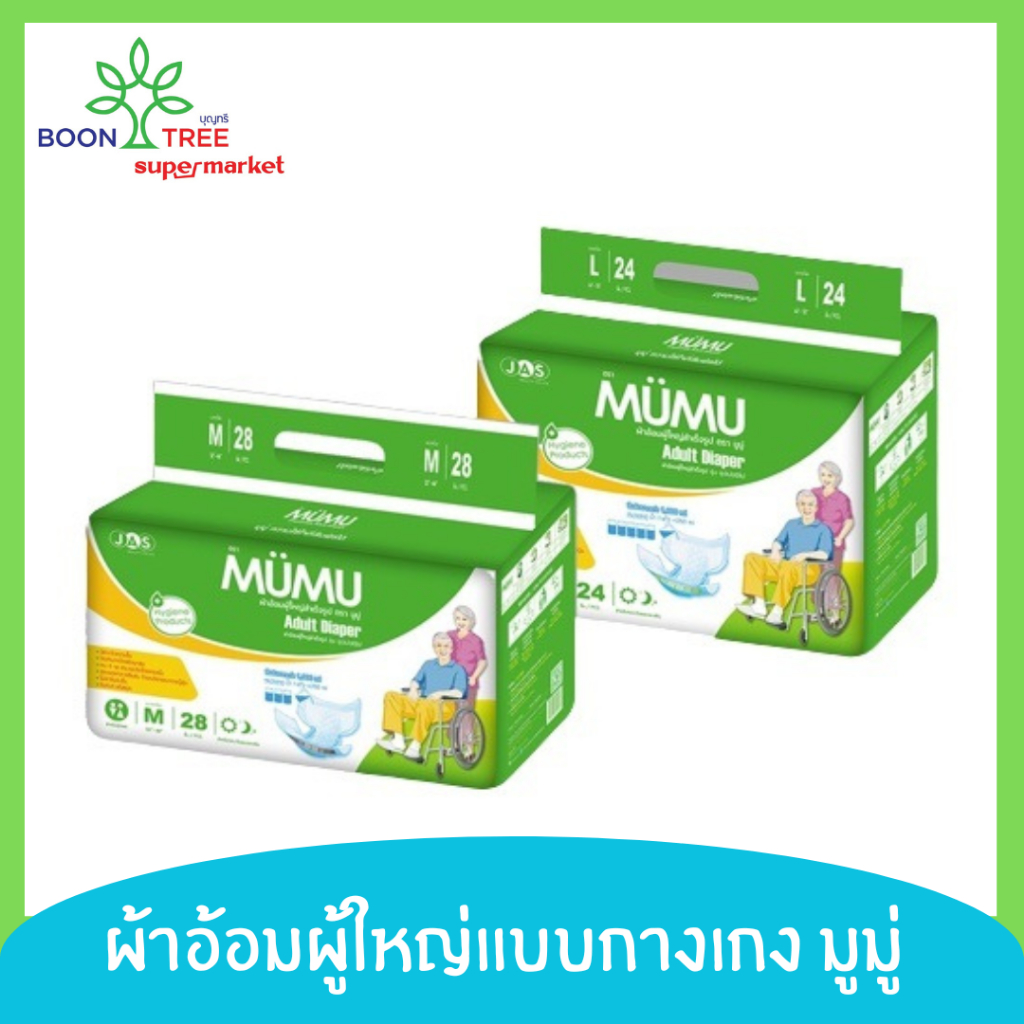 มูมู่-mumu-ผ้าอ้อมผู้ใหญ่-รุ่นกางเกง-ซึมซับมากถึง-6-แก้ว-บางสบาย-ราคาประหยัด