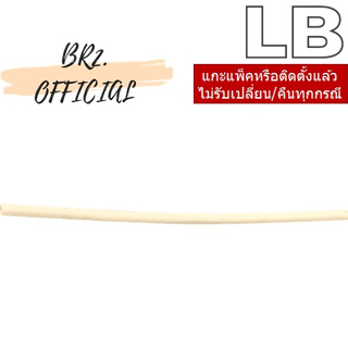 LB = 90321-01 สายน้ำเลี้ยงชักโครก (สินค้าทดแทน PC-101050-21 AMERICAN STANDARD)