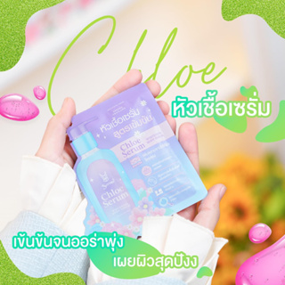 Serene Chloe Booster Serum ซีรีน โคลเอ้ เซรั่มบูสเตอร์ ผิวขาว