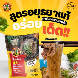 ก๋วยเตี๋ยวเรือคันโยก สุตรอยุธยาแท้ ก๋วยเตี๋ยวมีฮาลาล photo