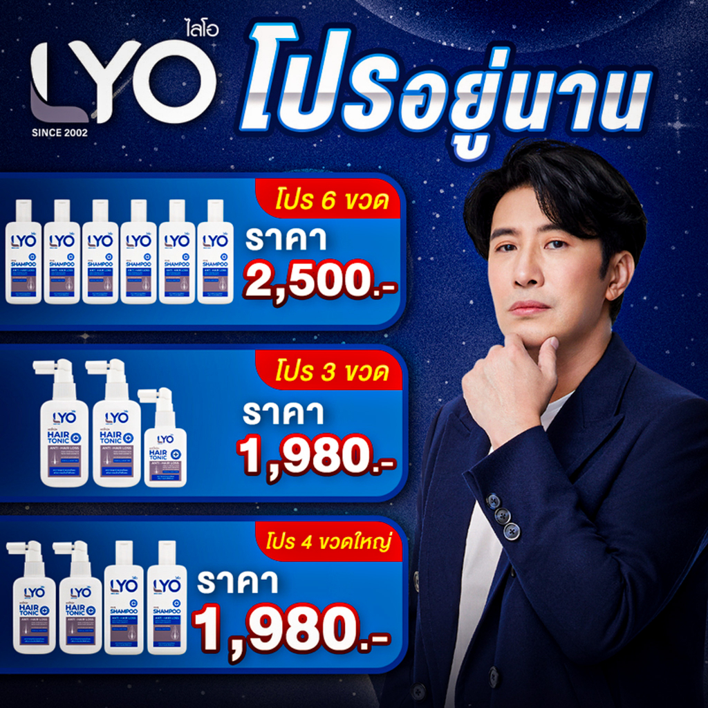 ภาพหน้าปกสินค้ารับประกันสินค้า LYO ไลโอ แท้100% ส่งฟรี ได้ของเร็ว โปรนี้  มีให้เลือกทุกชุด (แฮร์โทนิค+แชมพู+ครีมนวด) จากร้าน perfect14.shopthree บน Shopee