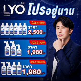 รับประกันสินค้า #LYO #ไลโอ แท้100% #ส่งฟรี #ได้ของเร็ว โปรนี้ขายดีมาก!! มีให้เลือกทุกชุด (แฮร์โทนิค+แชมพู+ครีมนวด)