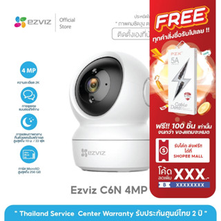 Ezviz (4MP) รุ่น C6N 4MP Wi-Fi PT Camera กล้องวงจรปิดภายในแบบหมุน-เอียงครอบคลุมทุกมุม การติดตามแบบอัจฉริยะ พูดโต้ตอบได้