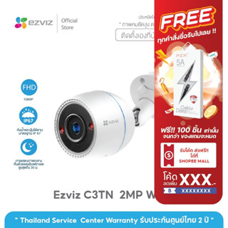 กล้องภายนอก Ezviz (2MP) รุ่น C3TN  2MP Wi-Fi Camera H.265 ตรวจจับการเคลื่อนไหว