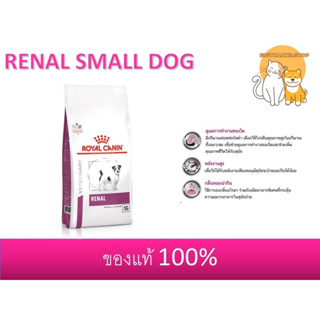 Royal canin Renal Small Dog 1.5 kg.Exp.11/2024 สุนัขชนิดเม็ด สุนัขพันธุ์เล็กโรคไต