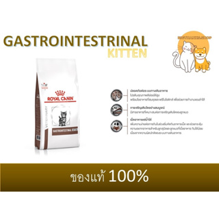 Royal canin Gastro kitten 400 g. Exp.07/2024ลูกแมวอายุไม่เกิน 1 ปีทีมีความผิดปกติที่ระบบทางเดินอาหาร ท้องเสีย อาเจียน