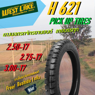 ยางนอก ยางมอเตอร์ไซค์ ยางบรรทุก WestLake H621 ลายสิบล้อ 2.50-17 2.75-17 3.00-17 แถมยางใน Bushido 1 เส้น