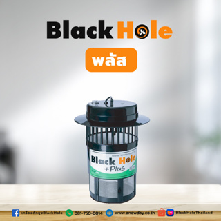 เครื่องดักจับยุงรุ่น BlackHole Plus