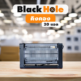 เครื่องดักจับยุง BlackHole   รุ่น GC2-20L KINGKONG 2X4 W