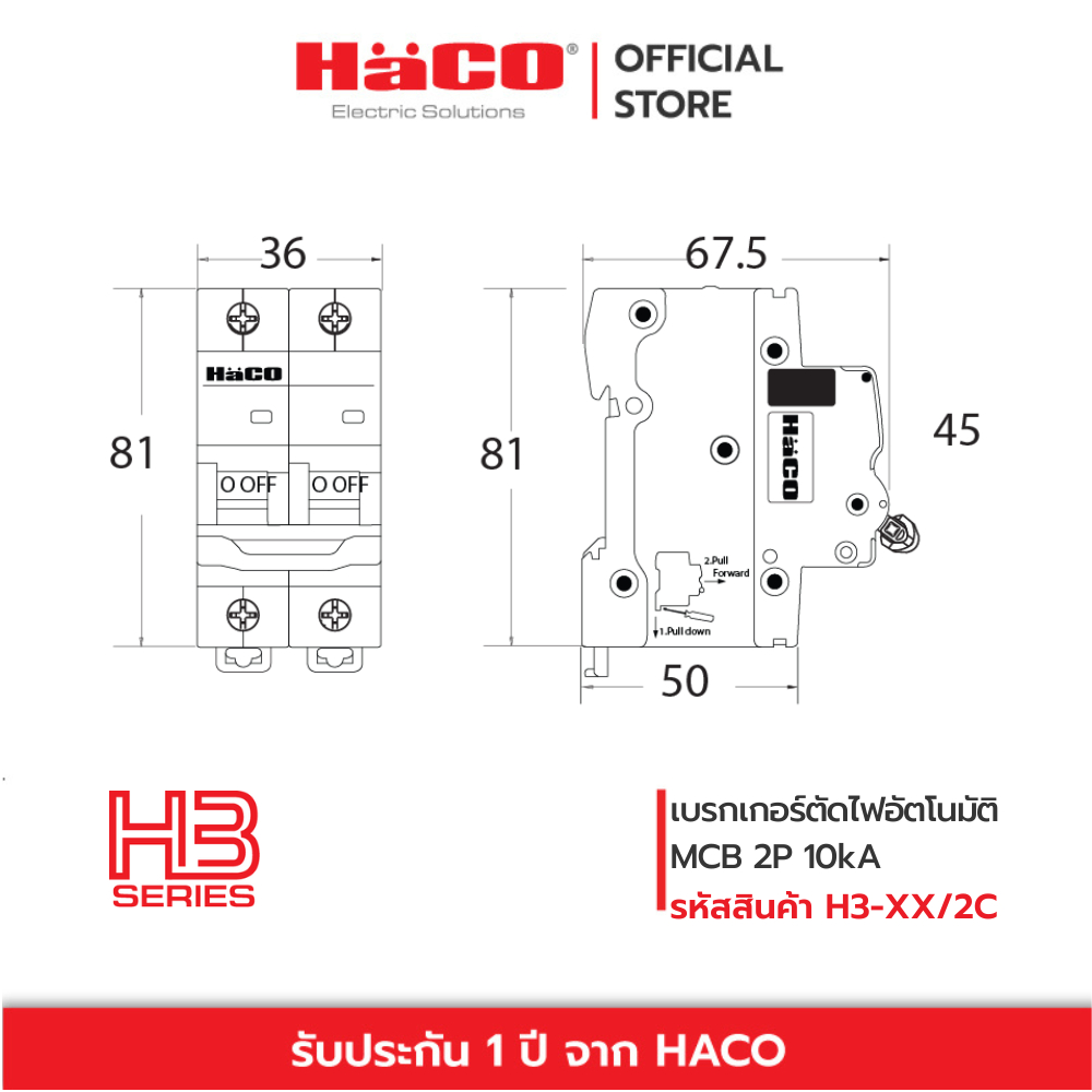 HACO MCBs เบรกเกอร์ตัดไฟ อัตโนมัติ 2P 10kA รุ่น H3-16/2C, H3-20/2C, H3 ...