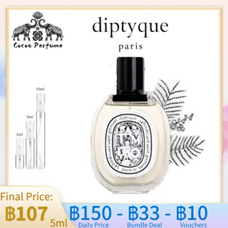 【 ✈️สปอตของแท้💯】Diptyque Tam Dao EDT 2ml / 5ml / 10ml