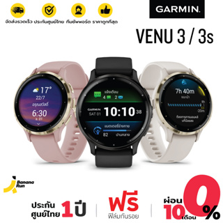 Garmin Venu 3 นาฬิกา GPS (รับประกันศูนย์ไทย 1 ปี) Bananarun