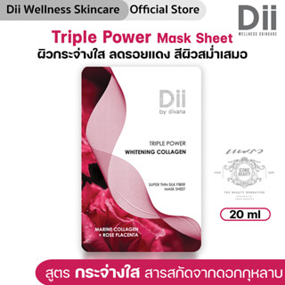 Dii Mask Sheet Triple Power Whitening Collagen  ผิวกระจ่างใส รอยแดง หมองคล้ำ **คนท้อง แม่ให้นมบุตรใช้ได้**