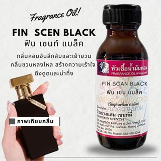 หัวเชื้อน้ำหอมกลิ่นFIN SCEN BLACK ฟินเซนท์แบล็ค-ขนาด 30 ML[ หอมดึงดูดเพศใช้ได้ทั้งชายหญิง (เซนฌวช)]