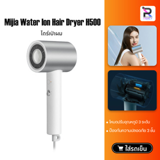 ภาพหน้าปกสินค้าไดร์เป่าผม Xiaomi Mijia Portable Water Ion Electric Hair Dryer H500 เครื่องเป่าผม ไดร์เป่าผมไฟฟ้าไอออน 1800W ที่เกี่ยวข้อง