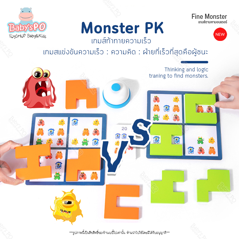 find-monster-เกมฝึกสมอง-เกมฝึกสังเกตุ-มอนเตสซอรี่-montessori-ของเล่นฝึกสมองและเสริมพัฒนาการเด็ก-บอร์ดเกมและการ์ดเกม