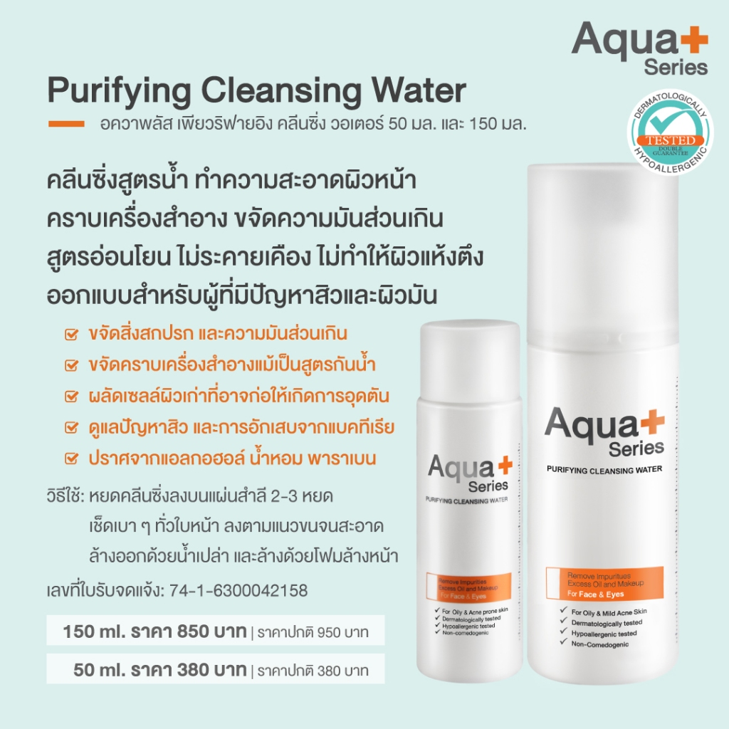 aqua11-ลด-130-aquaplus-oily-skin-set-ชุดดูแลปัญหาสิว-ผิวมัน-จัดการสิ่งสกปรกภายในรูขุมขน-และความมันส่วนเกิน