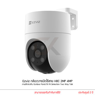 Ezviz กล้องวงจรปิดไร้สาย H8C 2MP 4MP ภาพสีกลางคืน Two Way Talk Outdoor Pan&amp;Tilt AI Detection