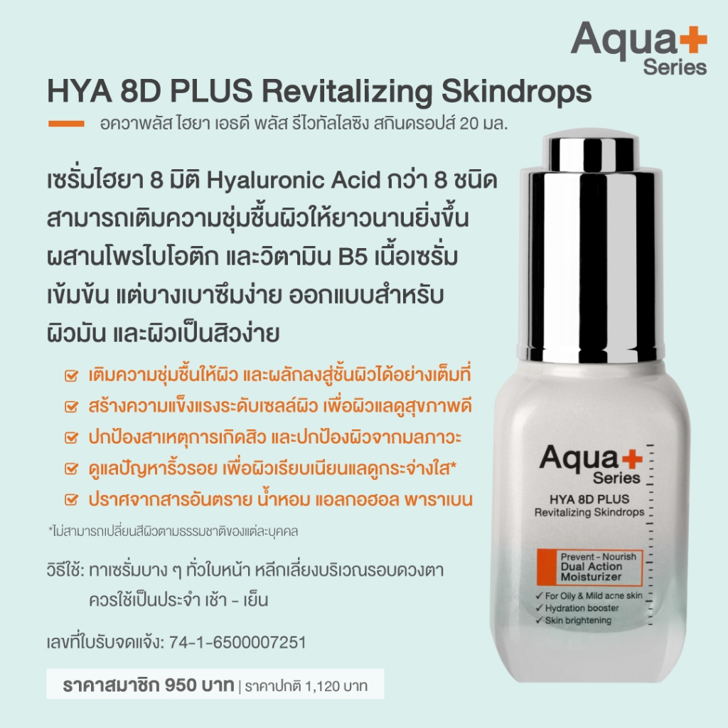 aqua11-ลด-130-aquaplus-hya-8d-plus-20-ml-amp-radiance-essence-30-ml-amp-milky-wash-175-ml-amp-clear-complexion-50-ml