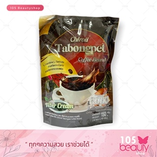 กาแฟ ตะบองเพชร ชิโรอิ คอฟฟี่ Chiroii Tabongpet Coffee Brand( บล็อค เบิร์น ลดหิว ) 1 ห่อ 10 ซอง.