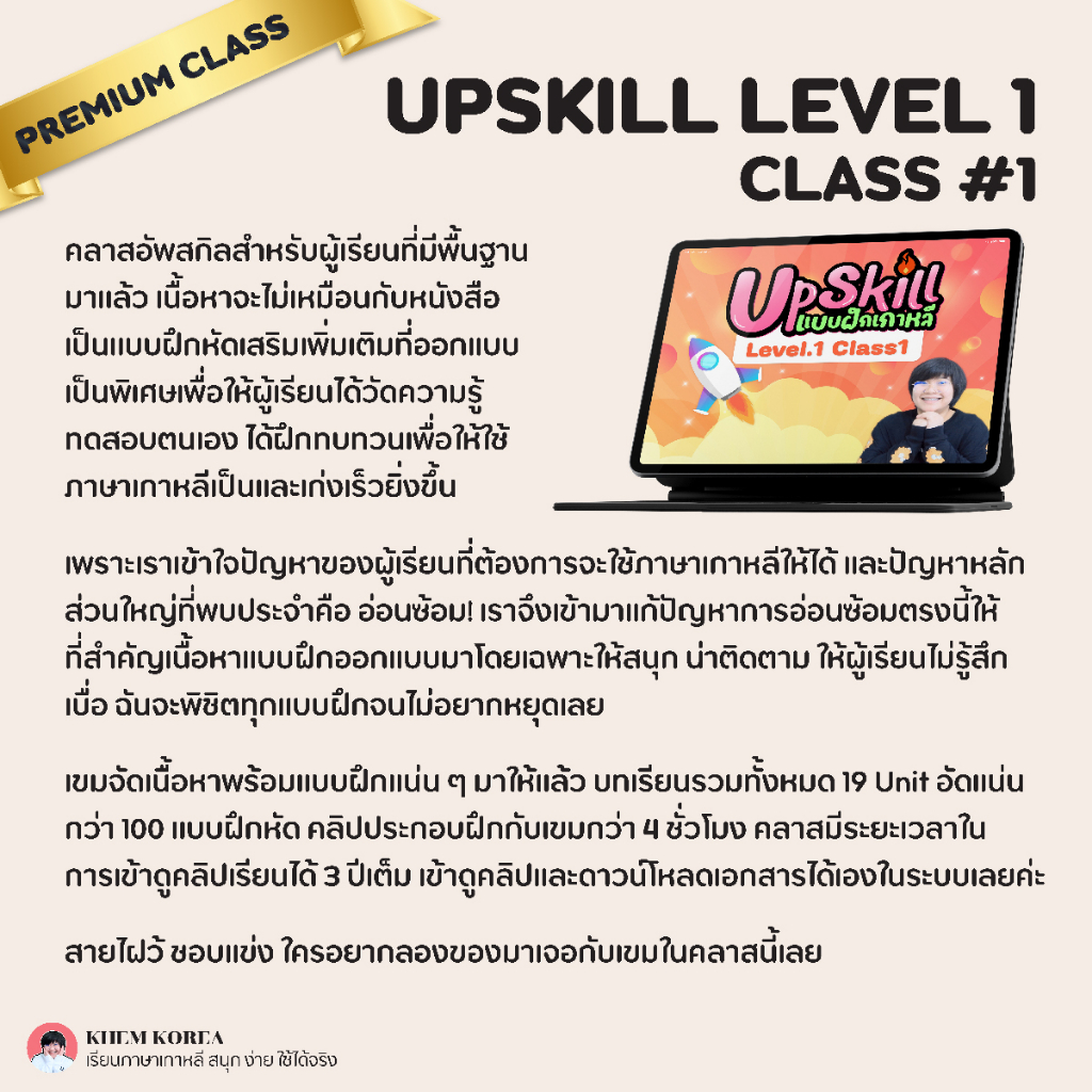 แบบฝึกหัดภาษาเกาหลี - UpSkill Level 1 Class 1 | Shopee Thailand