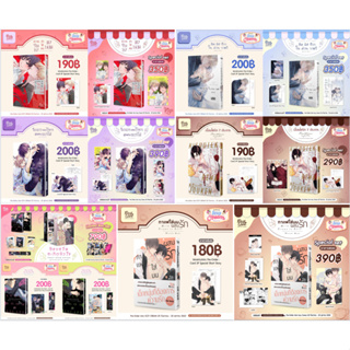 [Pre order] Firstlove (BL) รอบ Iczy Cream (6 เรื่อง)