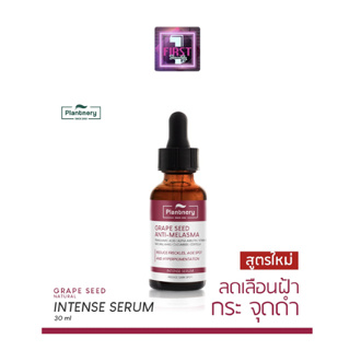 Plantnery Grape Seed Anti-Melasma Intense Serum แพลนท์เนอรี่ เกรป ซีด แอนตี้-เมลาสม่า อินเทนซ์ เซรั่ม 30ml.