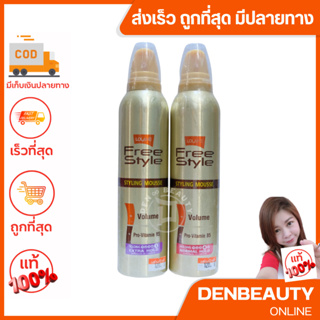 LOLANE โลแลน ฟรีสไตล์ สไตล์ลิ่ง มูส 2 สูตร