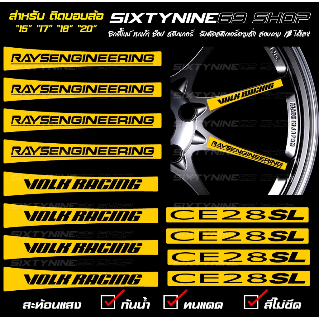 สติกเกอร์ล้อ CE28SL RAYS Racing VOLK สติกเกอร์ติดล้อ CE28 | Shopee Thailand