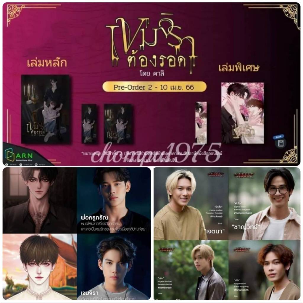 นิยายวาย-เขมจิราต้องรอด-เล่มพิเศษ-พร้อมส่ง