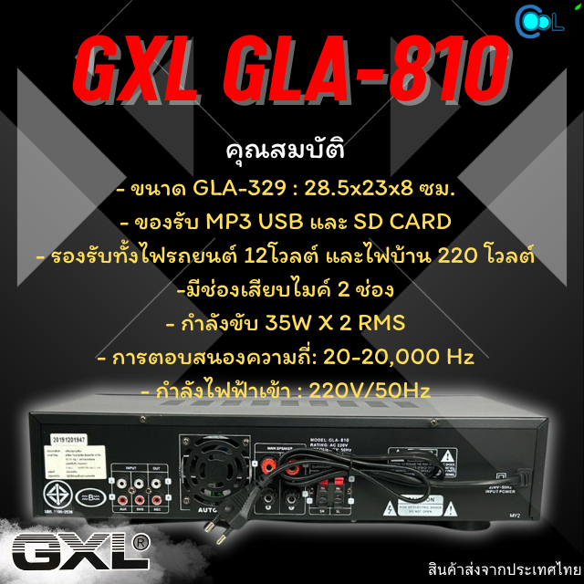 เครื่องขยายเสียง-gxl-gla-810-เครื่องเสียง-ออกแบบมาสำหรับบ้านนกโดยเฉพาะ