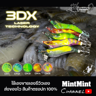 โยกุ้งตกหมึก Shekary 3D​X 2023 New โยเปลี่ยนสีได้