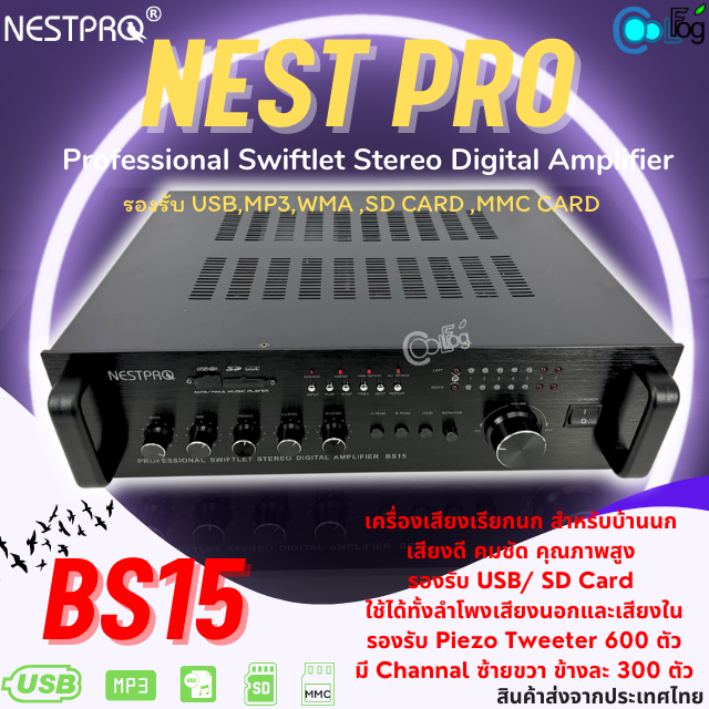 nest-pro-bs15-เครื่องเสียงเรียกนก-บ้านนกแอ่น-professional-swiftlet-stered-digital-amplifier-เสียงคมชัด-คุณภาพสูง