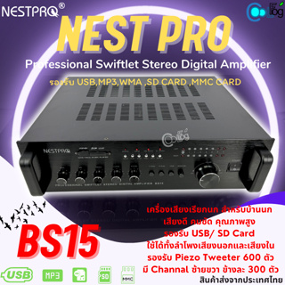 Nest Pro BS15 เครื่องเสียงเรียกนก บ้านนกแอ่น Professional Swiftlet Stered Digital Amplifier เสียงคมชัด คุณภาพสูง