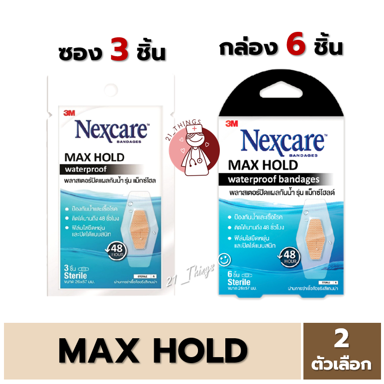 3m-nexcare-max-hold-waterproof-bandages-พลาสเตอร์ปิดแผลกันน้ำ-รุ่น-แม็กซ์โฮลด์