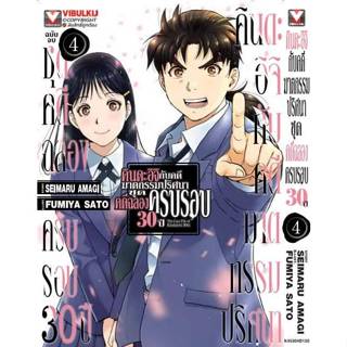 คินดะอิจิกับคดีฆาตกรรมปริศนา -ชุดคดีฉลองครบรอบ 30ปี - เล่ม 1-4