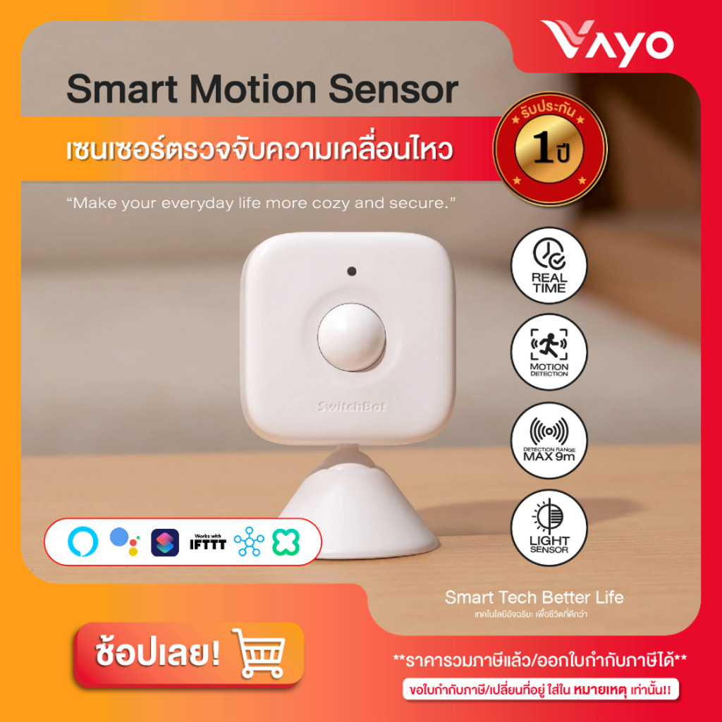 เซนเซอร์ตรวจจับความเคลื่อนไหว - Smart Motion Sensor | Shopee Thailand